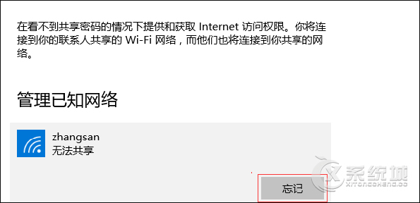 Win7/8/10怎么删除无线网曾经保存的热点信息？