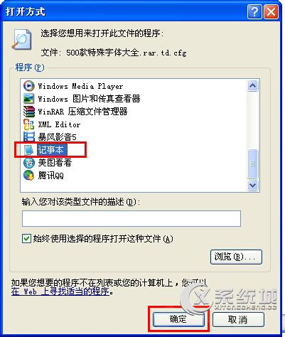 cfg是什么文件？Win7系统下打开cfg文件的方法