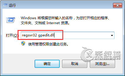 gpedit.msc打不开怎么办？Win7找不到gpedit.msc文件的处理办法