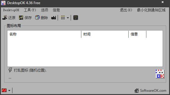 DesktopOK(桌面图标备份还原工具) V4.36 绿色版 (64位)