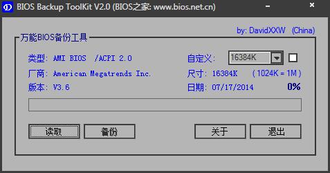 BIOS Backup TooKit(BIOS备份工具) V2.0 绿色版