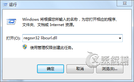 Win7玩游戏时提示“libcurl.dll”丢失怎么办？