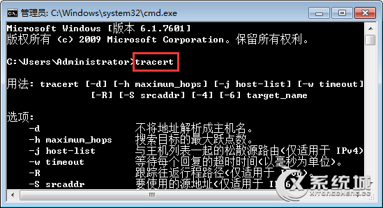 tracert命令怎么用？Win7系统下tracert命令的功能详解