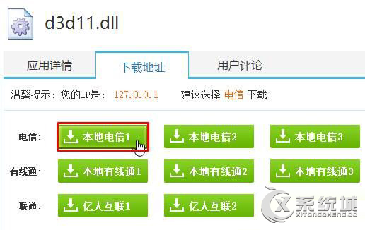 Win7运行游戏时提示“没有找到d3d11.dll”怎么办？