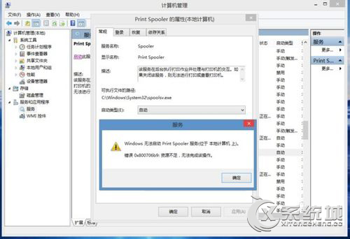 Win8无法使用打印机报错\"0x800706b9\"如何解决？