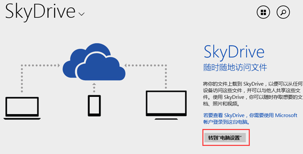 Win8系统下将文件移动到OneDrive的操作方法