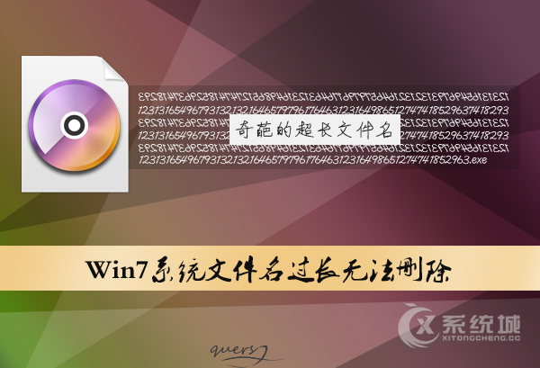 Win7系统下文件名过长无法删除怎么办？