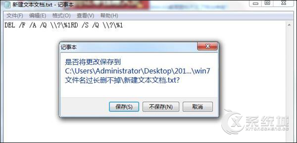 Win7系统下文件名过长无法删除怎么办？