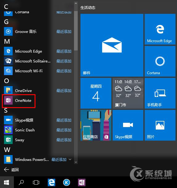 Win10怎么开启OneNote自动同步？