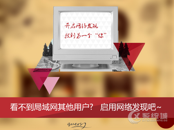 Win7看不到局域网其他用户也看不到共享文件怎么解决？