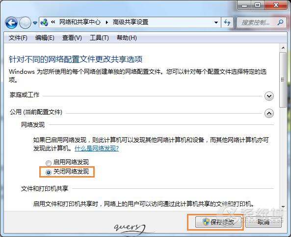 Win7看不到局域网其他用户也看不到共享文件怎么解决？