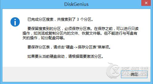 硬盘分区表丢失怎么修复？Diskgenius修复分区表的步骤