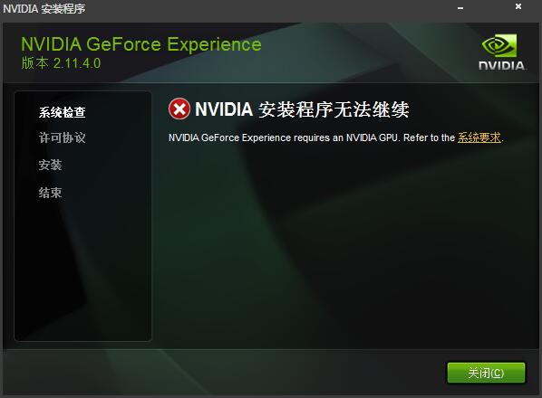 NVIDIA GeForce Experience(英伟达游戏优化软件) V2.11.4.0