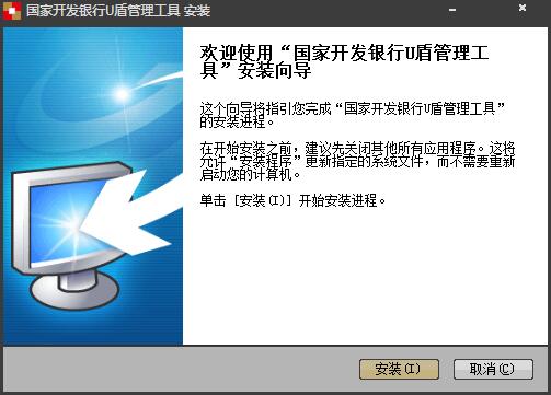 国家开发银行U盾管理工具 V1.0.15