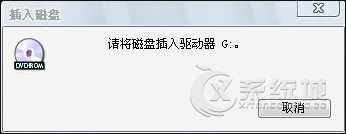 Win7系统打开U盘提示“请将磁盘插入驱动器”的解决方法