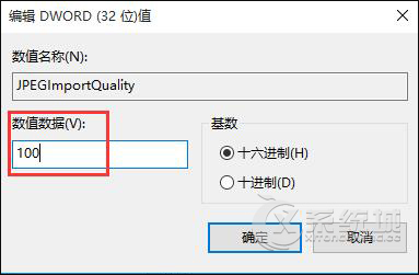 Win10系统取消图片自动压缩功能的步骤