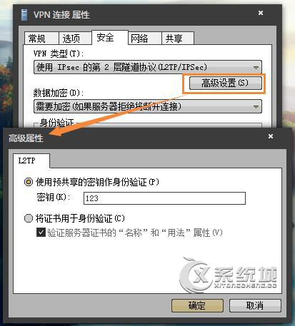 l2tp是什么？Win7设置l2tp的操作教程