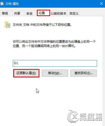 Win10系统D盘变成“我的文档”如何解决？