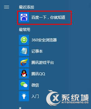 Win10开始菜单如何添加常用的网站？