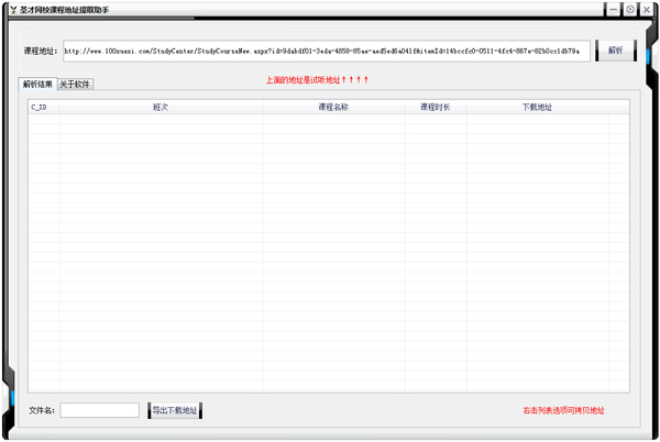 圣才网校课程地址提取助手 V1.0 绿色版