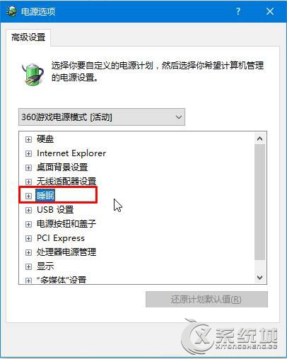 Win10蓝屏报错“driver power state failure”的处理措施