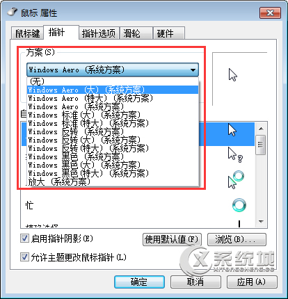 怎么设置鼠标箭头颜色？Win7修改鼠标箭头颜色的方法