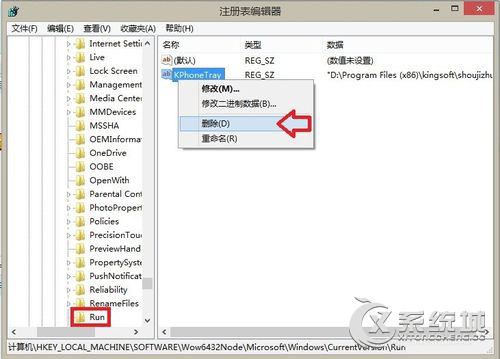 KPhoneTray是什么进程？Win8.1清理KPhoneTray启动项的操作步骤