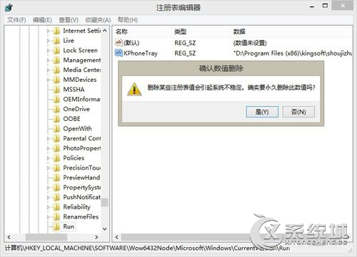 KPhoneTray是什么进程？Win8.1清理KPhoneTray启动项的操作步骤