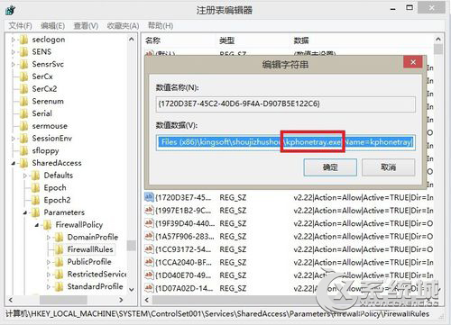 KPhoneTray是什么进程？Win8.1清理KPhoneTray启动项的操作步骤