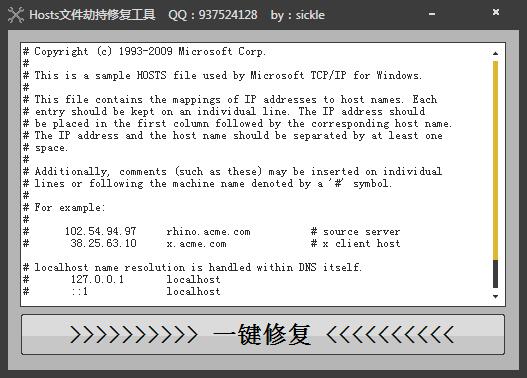 Hosts文件劫持修复工具 V1.0 绿色版