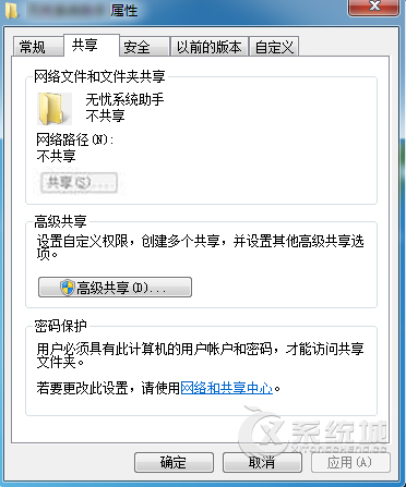 Win7系统怎么共享文件？共享按钮变成灰色怎么启用？