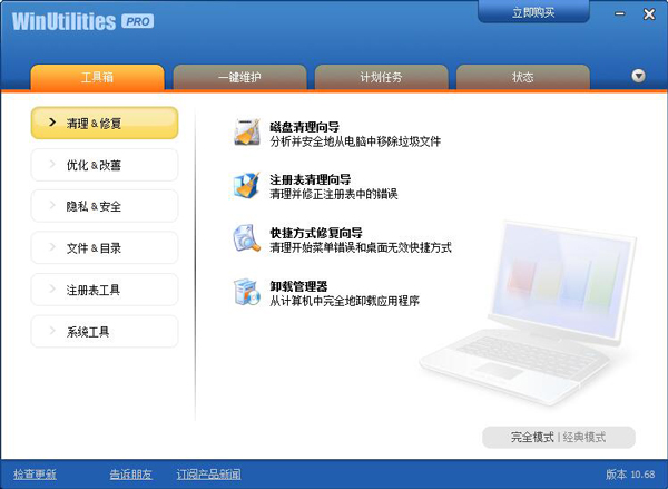 WinUtilities free edition(系统优化工具) V12.50