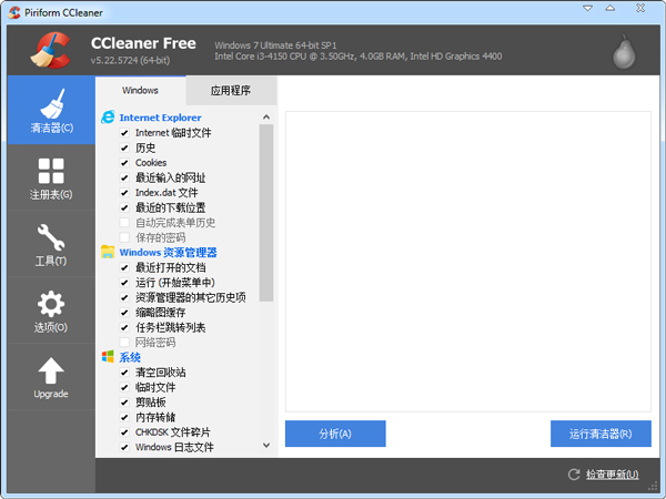 CCleaner(系统优化) V5.22.5724 免费安装版