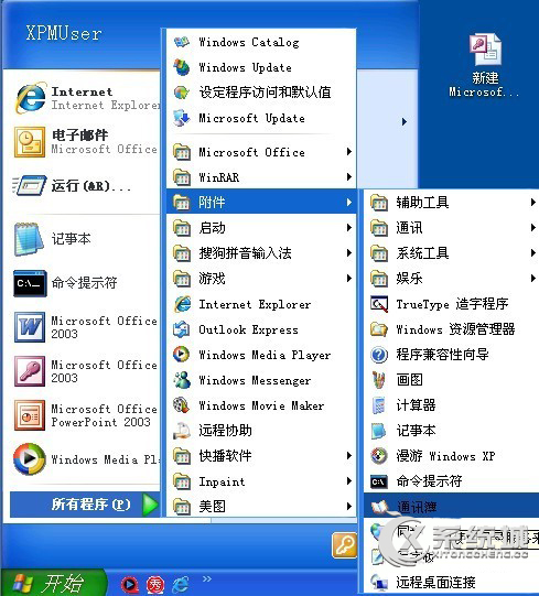 vcf文件怎么打开？Win7打开vcf文件的两种操作方法