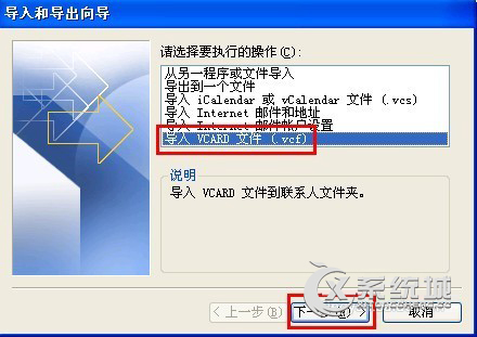 vcf文件怎么打开？Win7打开vcf文件的两种操作方法