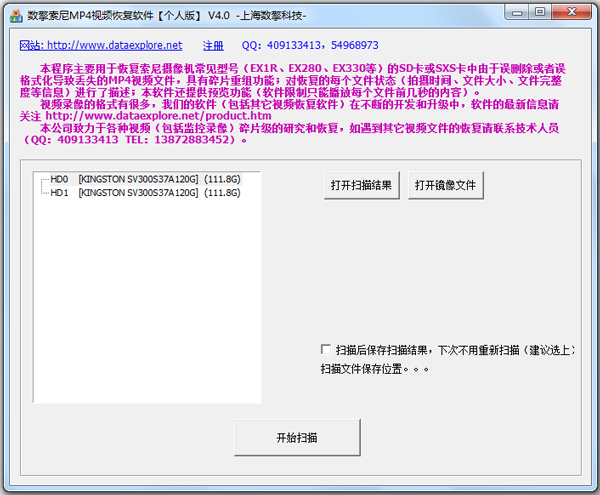 数擎索尼MP4视频恢复软件 V4.0 绿色版