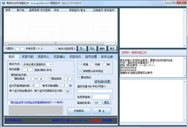 精英拍拍刷信誉软件 V1.0 绿色版