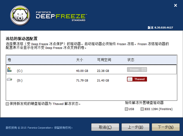 Deep Freeze(冰点还原精灵) V8.31.020.4642