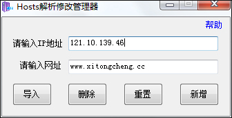 Hosts解析修改管理器 V1.0 绿色版