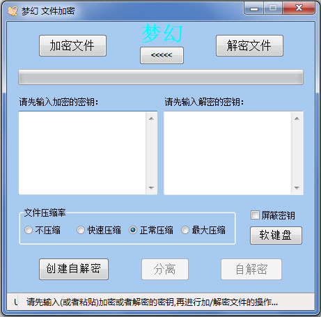 梦幻文件加密 V3.7.6.20 绿色版
