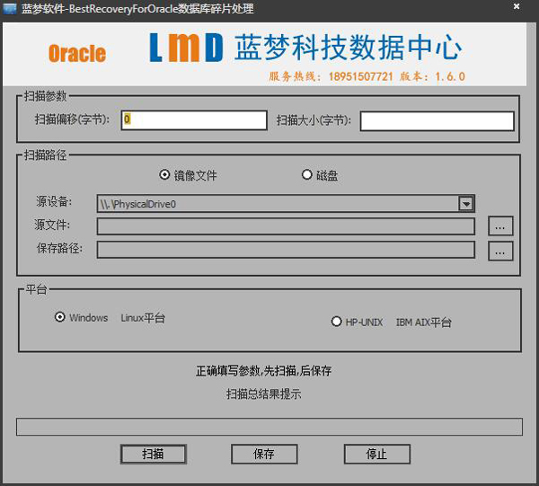 BestRecoveryForOracle(蓝梦Oracle碎片处理恢复软件) V1.6.0