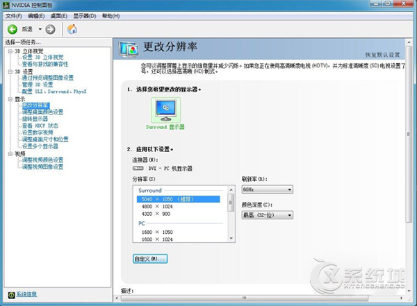 三联屏怎么设置？Win7系统Nvidia显卡设置三联屏步骤