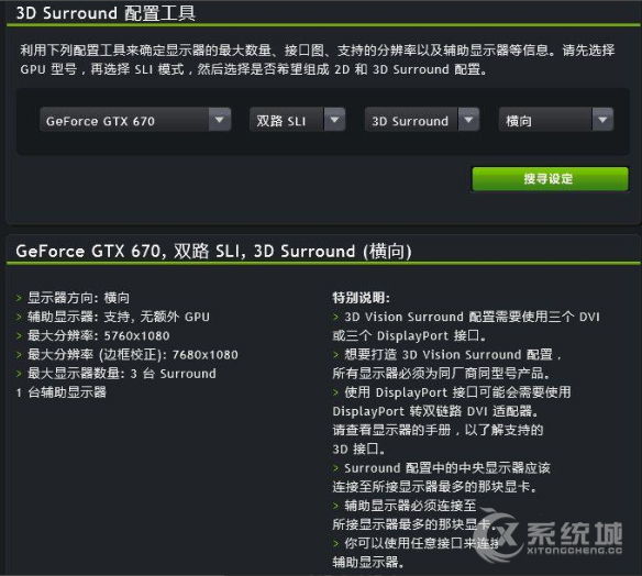 三联屏怎么设置？Win7系统Nvidia显卡设置三联屏步骤