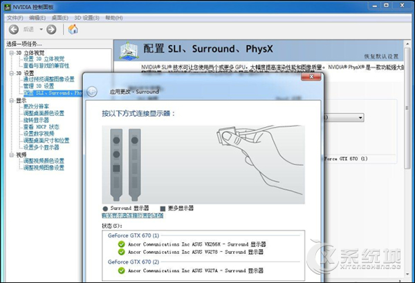 三联屏怎么设置？Win7系统Nvidia显卡设置三联屏步骤