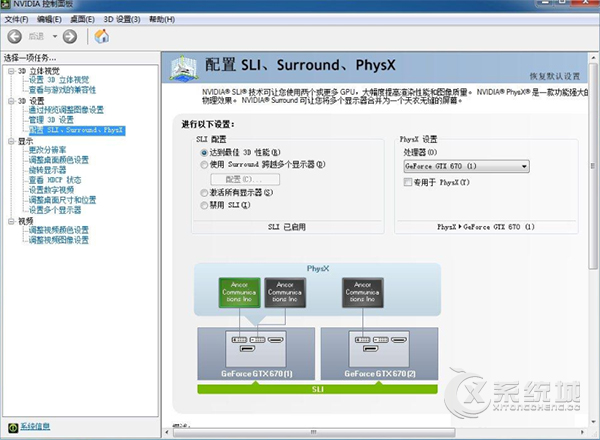 三联屏怎么设置？Win7系统Nvidia显卡设置三联屏步骤