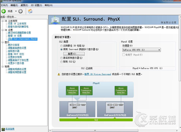 三联屏怎么设置？Win7系统Nvidia显卡设置三联屏步骤