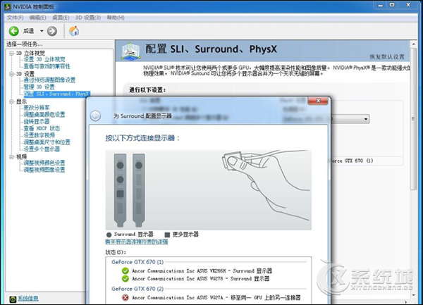 三联屏怎么设置？Win7系统Nvidia显卡设置三联屏步骤