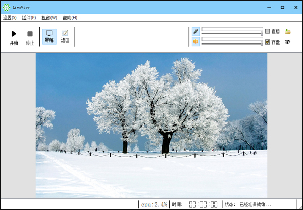 LiveView(桌面录屏软件) V3.5.2
