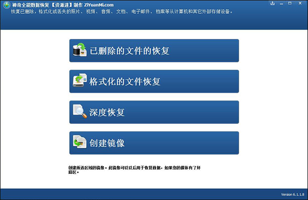 神奇全能数据恢复 V6.1.1.8
