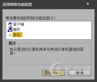 Win7怎么手动安装TCP/IP协议？重新安装TCP/IP协议的方法